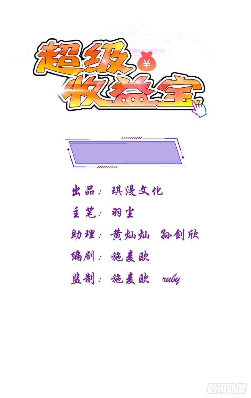 Super Earnings Treasure Chapter 20 Gambar 2