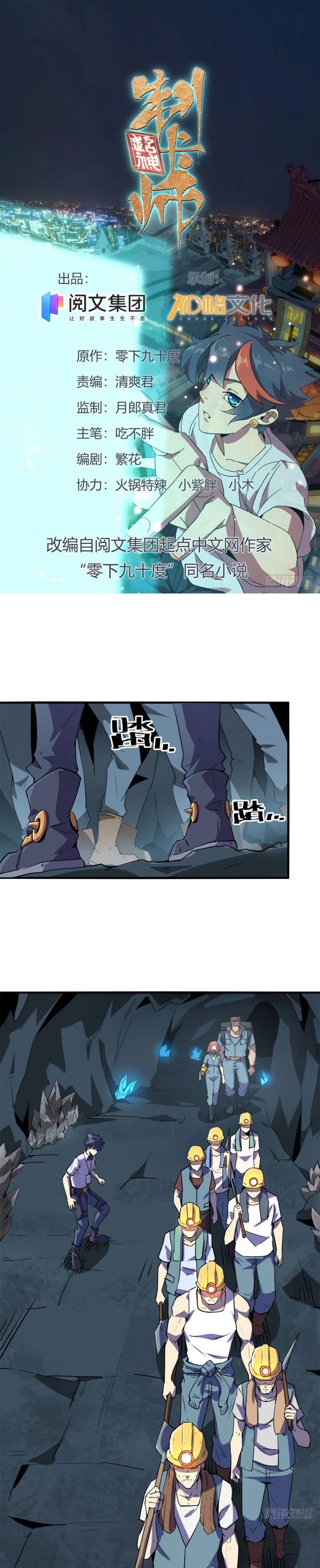 Super God Card Maker Chapter 17 Gambar 2