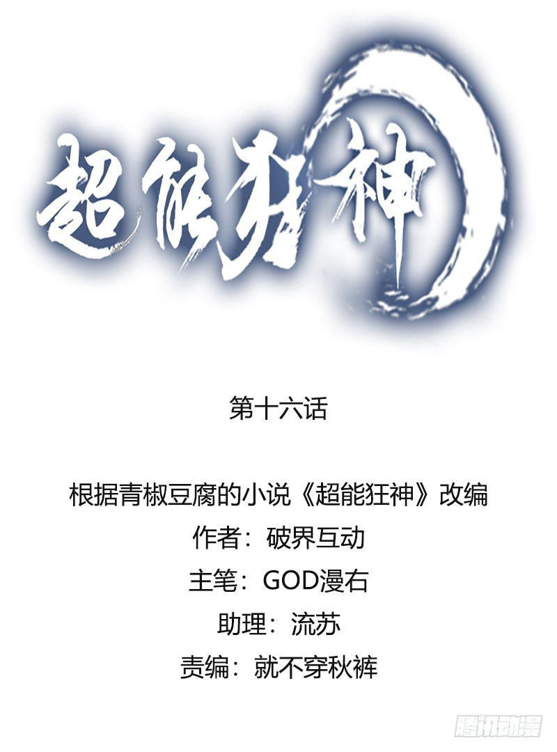 Super Mad God Chapter 16 Gambar 1