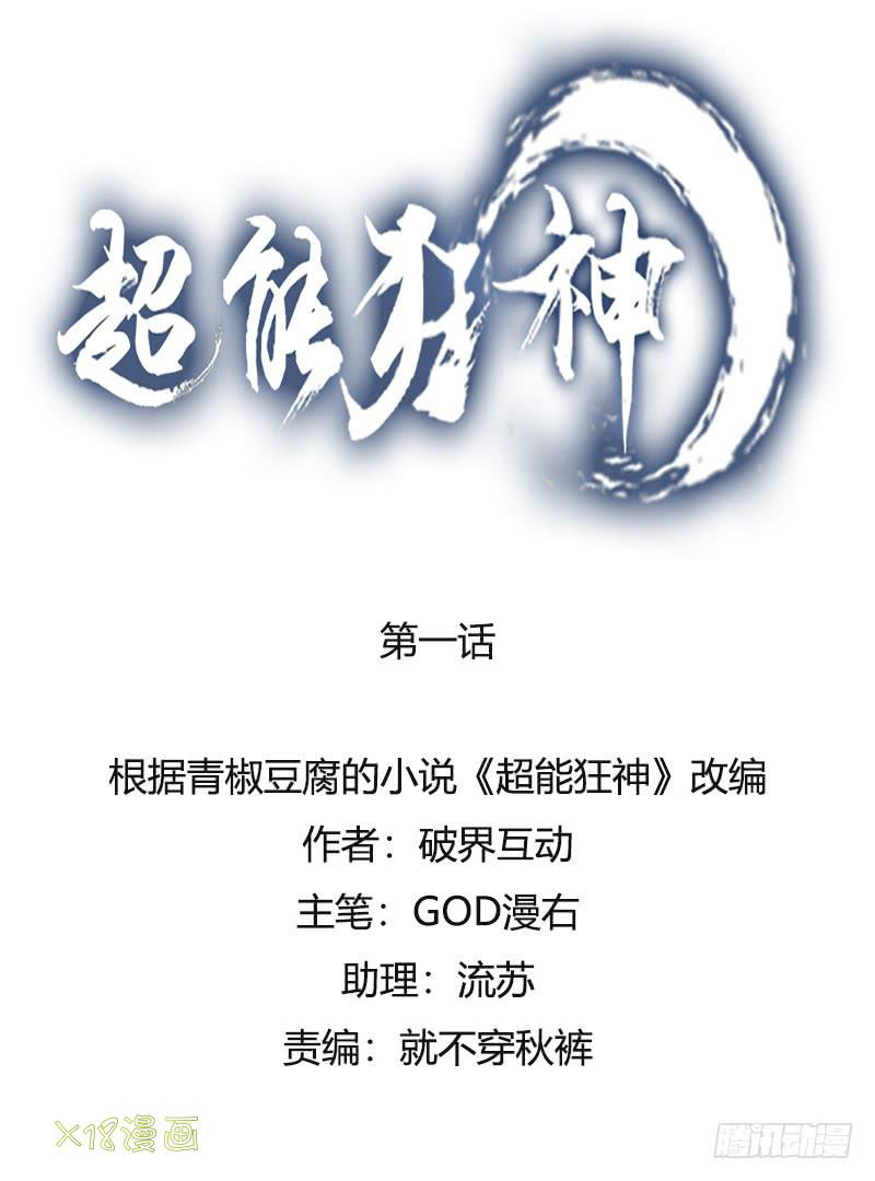 Super Mad God Chapter 18 Gambar 2