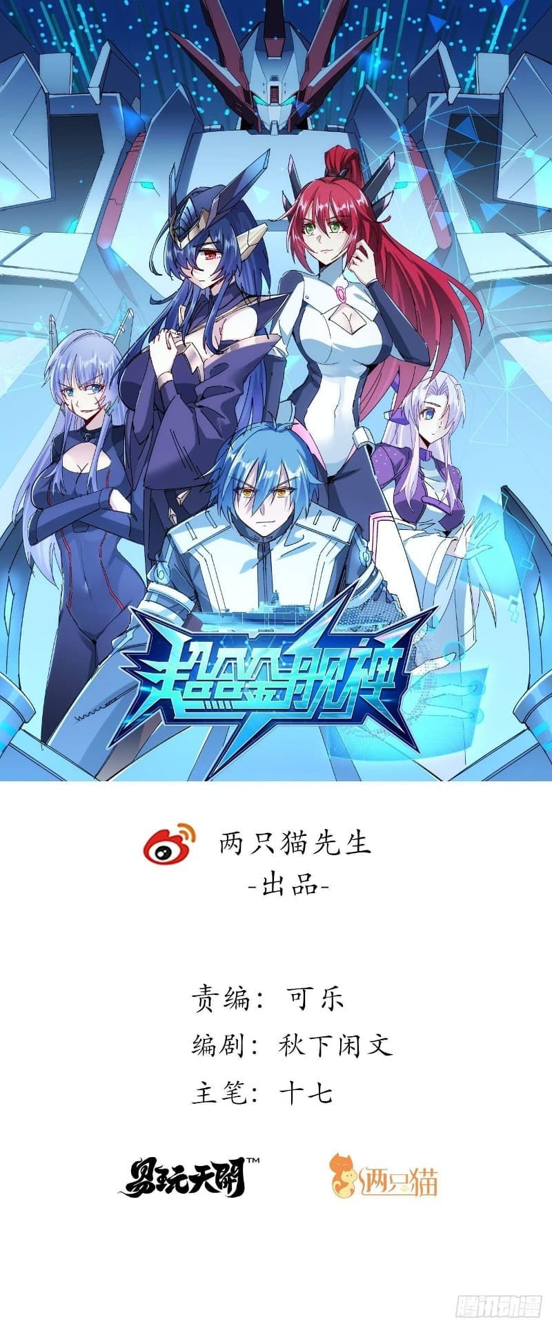 Super Alloy Warship God Chapter 14 Gambar 2