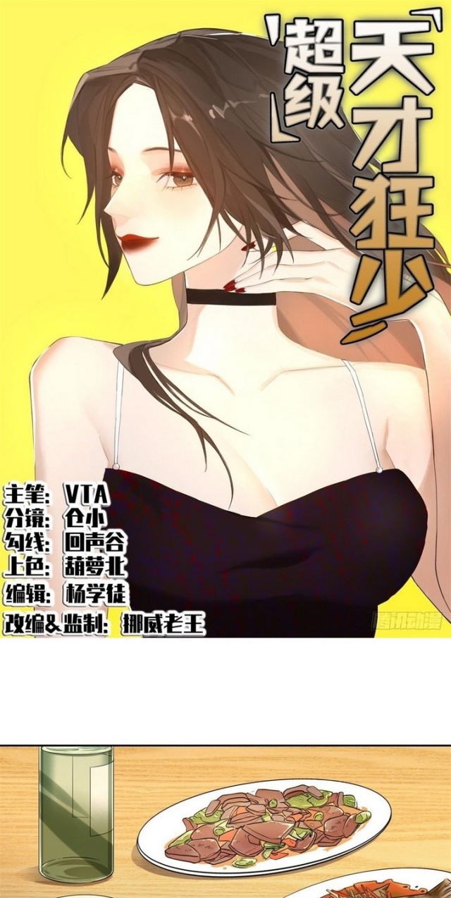 Super Wild Genius Chapter 05 Gambar 1