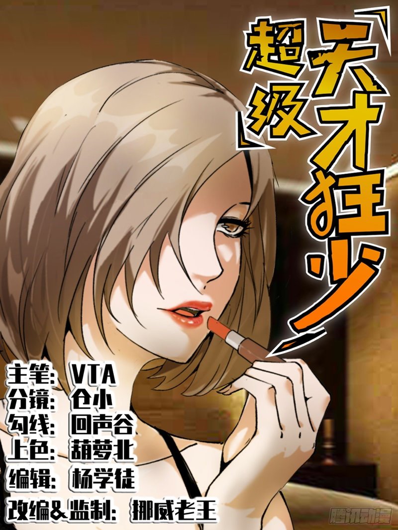 Super Wild Genius Chapter 11 Gambar 1