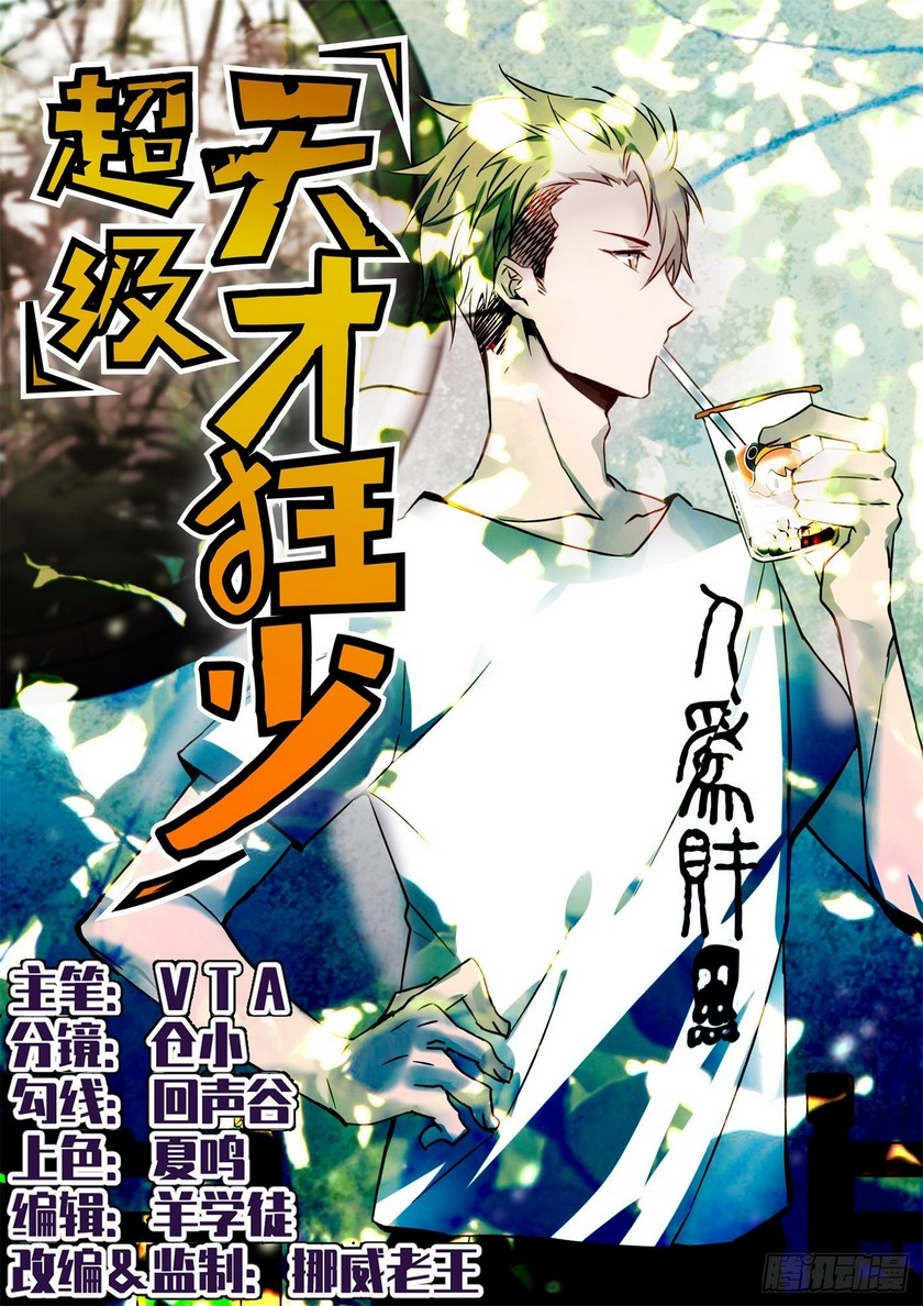 Super Wild Genius Chapter 14 Gambar 1