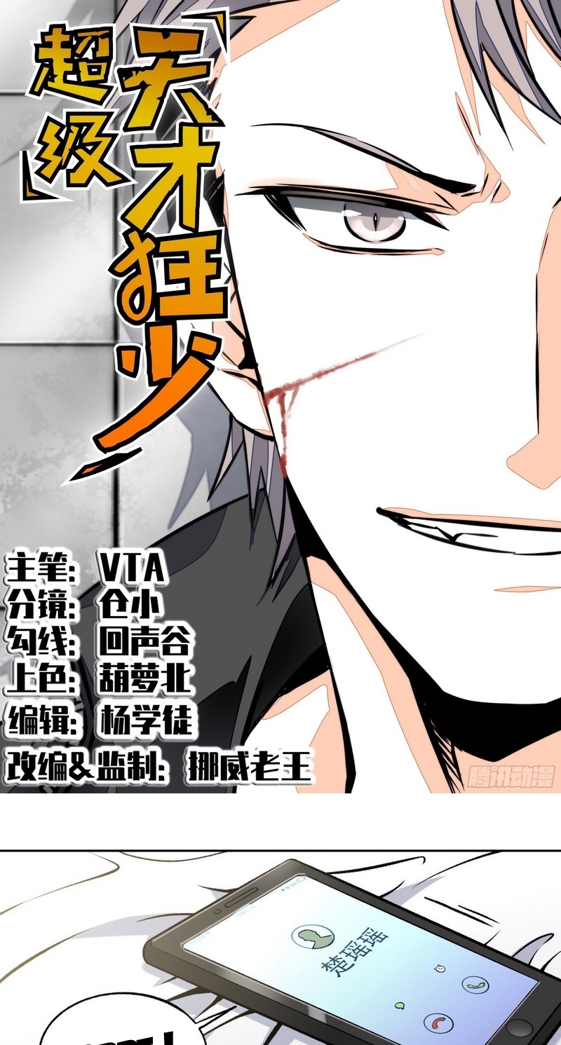 Super Wild Genius Chapter 34 Gambar 1