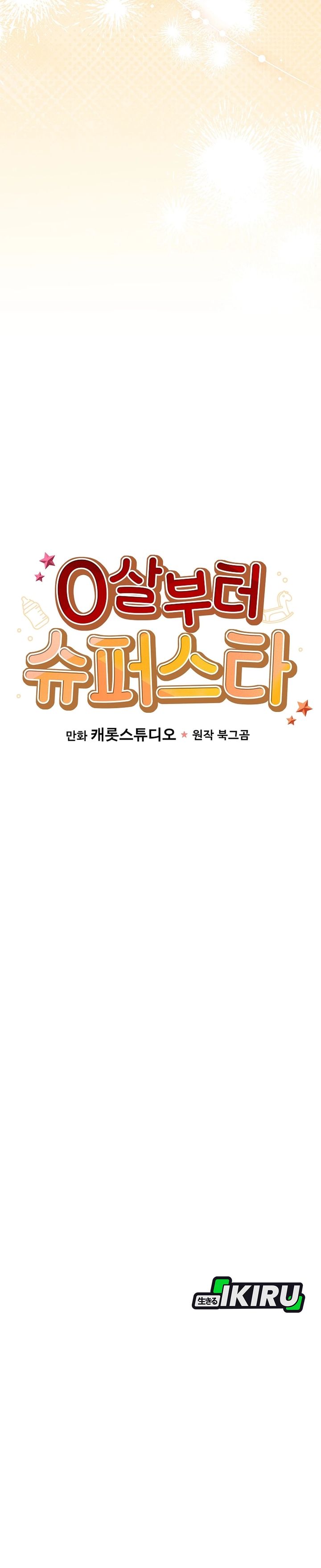 Superstar From Age 0 Chapter 73 Gambar 9