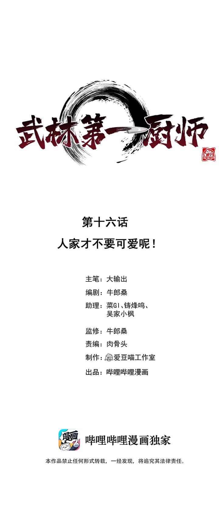 Supreme Martial Chef Chapter 12 Gambar 2