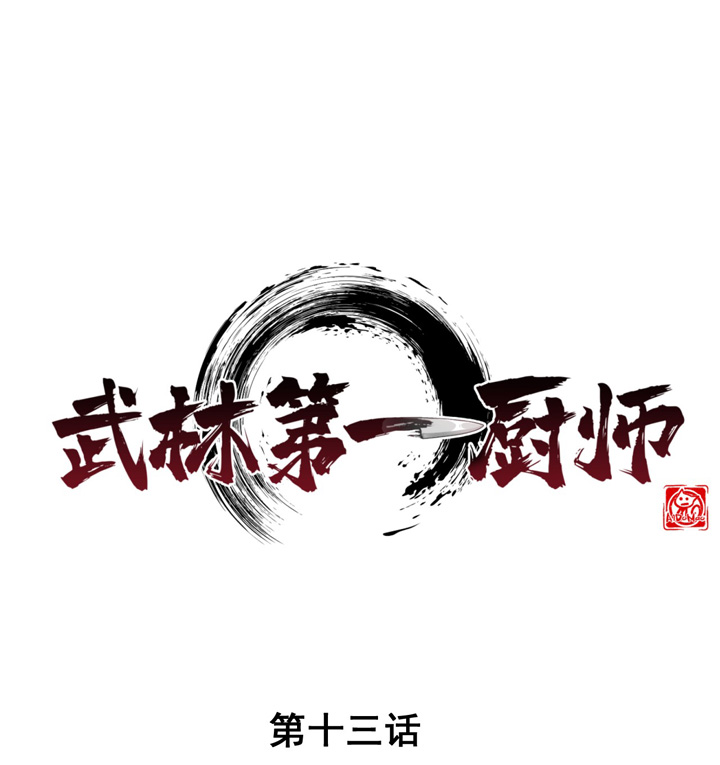 Supreme Martial Chef Chapter 13 Gambar 2