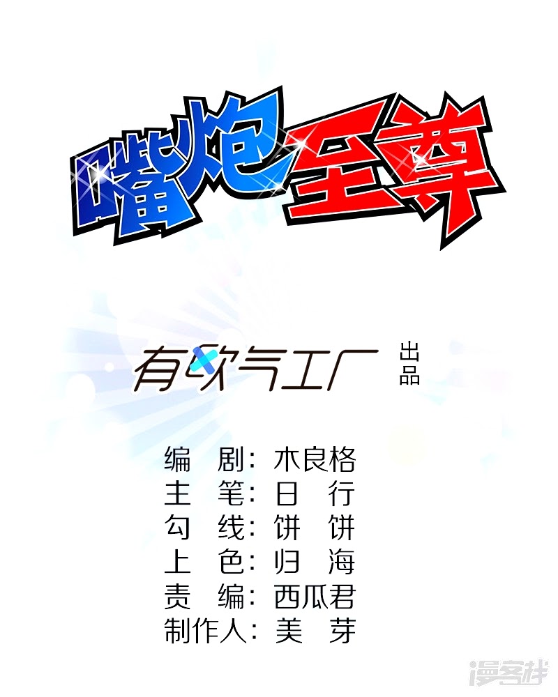 Supreme Mouth Cannon Chapter 17 Gambar 2