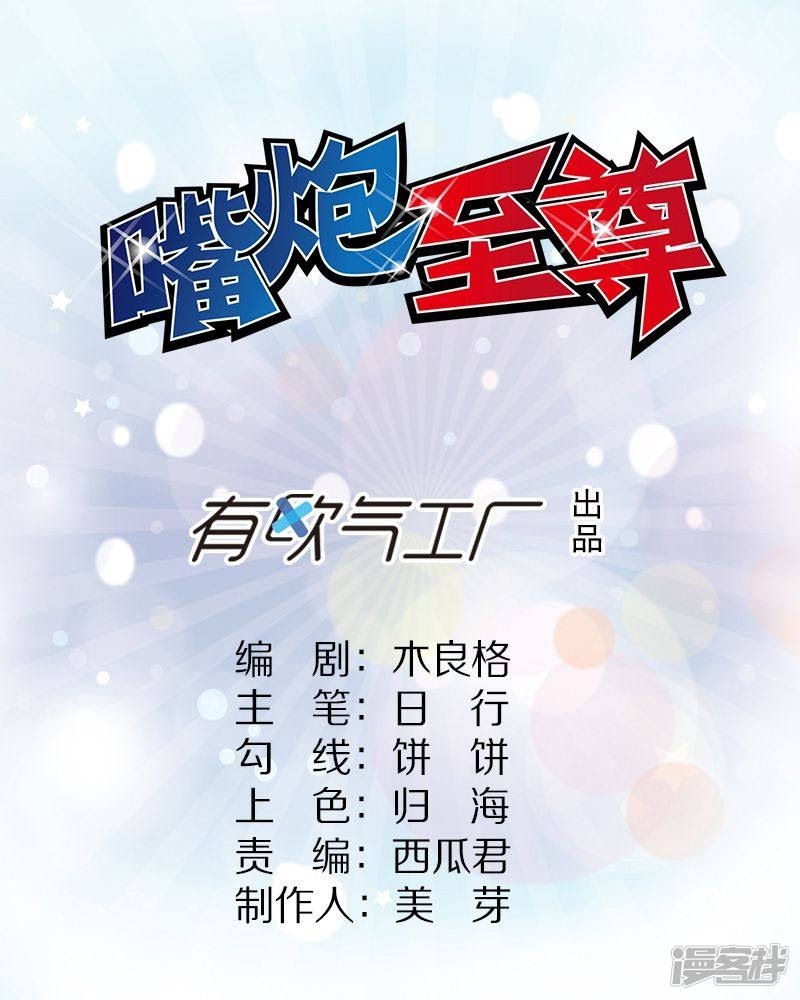 Supreme Mouth Cannon Chapter 19 Gambar 2