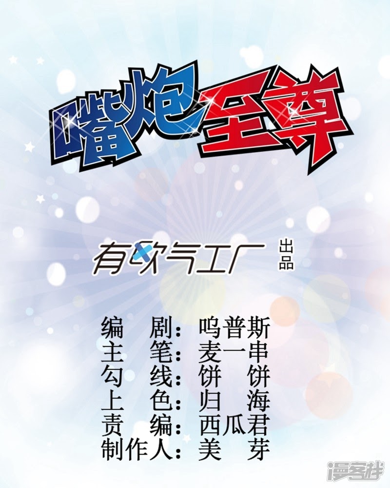 Supreme Mouth Cannon Chapter 46 Gambar 2