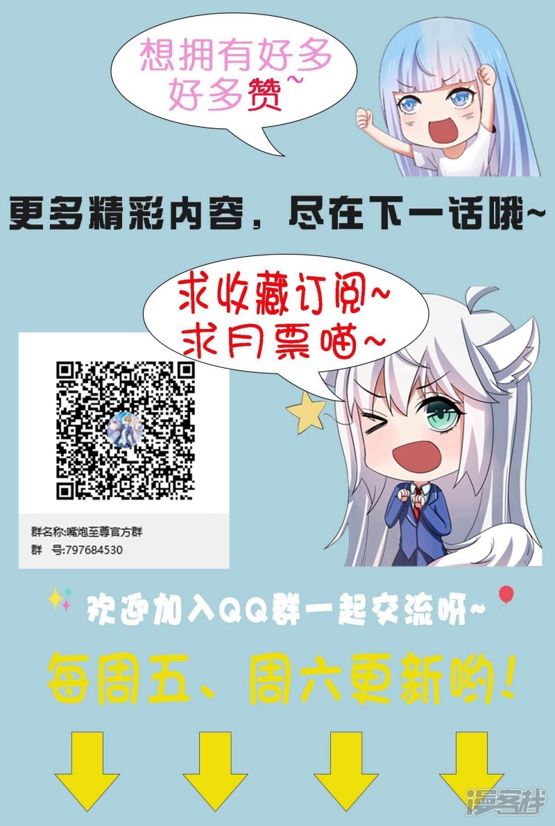 Supreme Mouth Cannon Chapter 50 Gambar 37