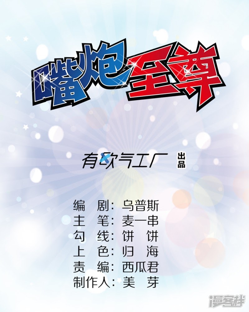 Supreme Mouth Cannon Chapter 57 Gambar 2