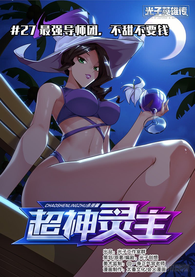 Supreme Spirit Master Chapter 27 Gambar 1