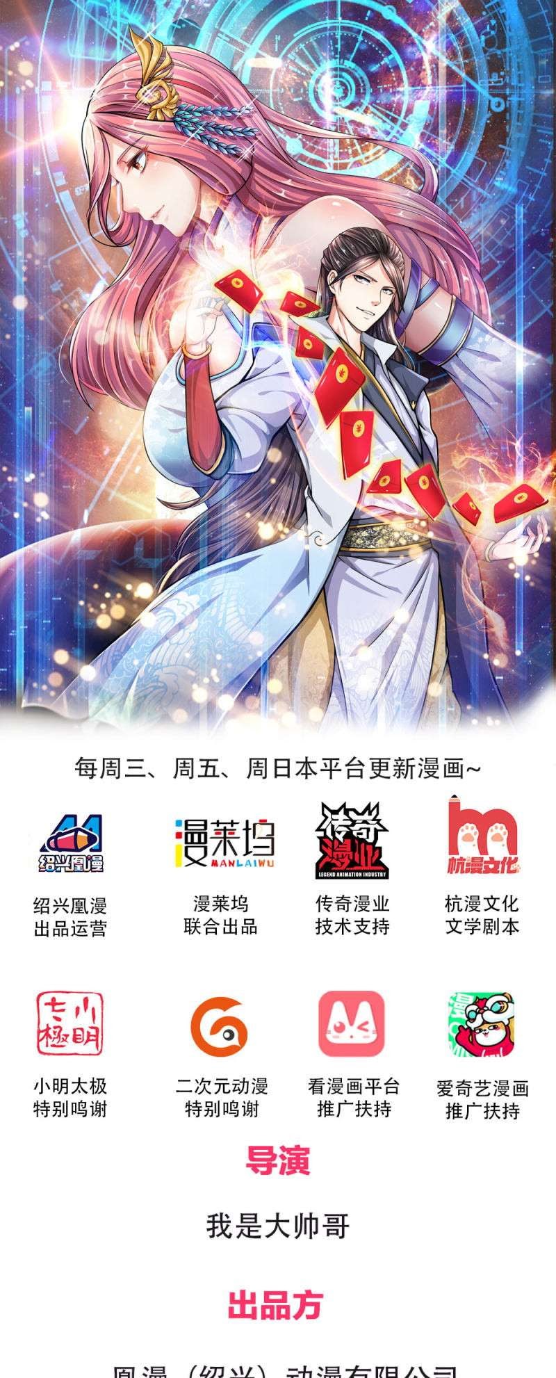 Supreme God (Emperor of the Red Packet / Supreme Red Packet Emperor) Chapter 28 Gambar 2