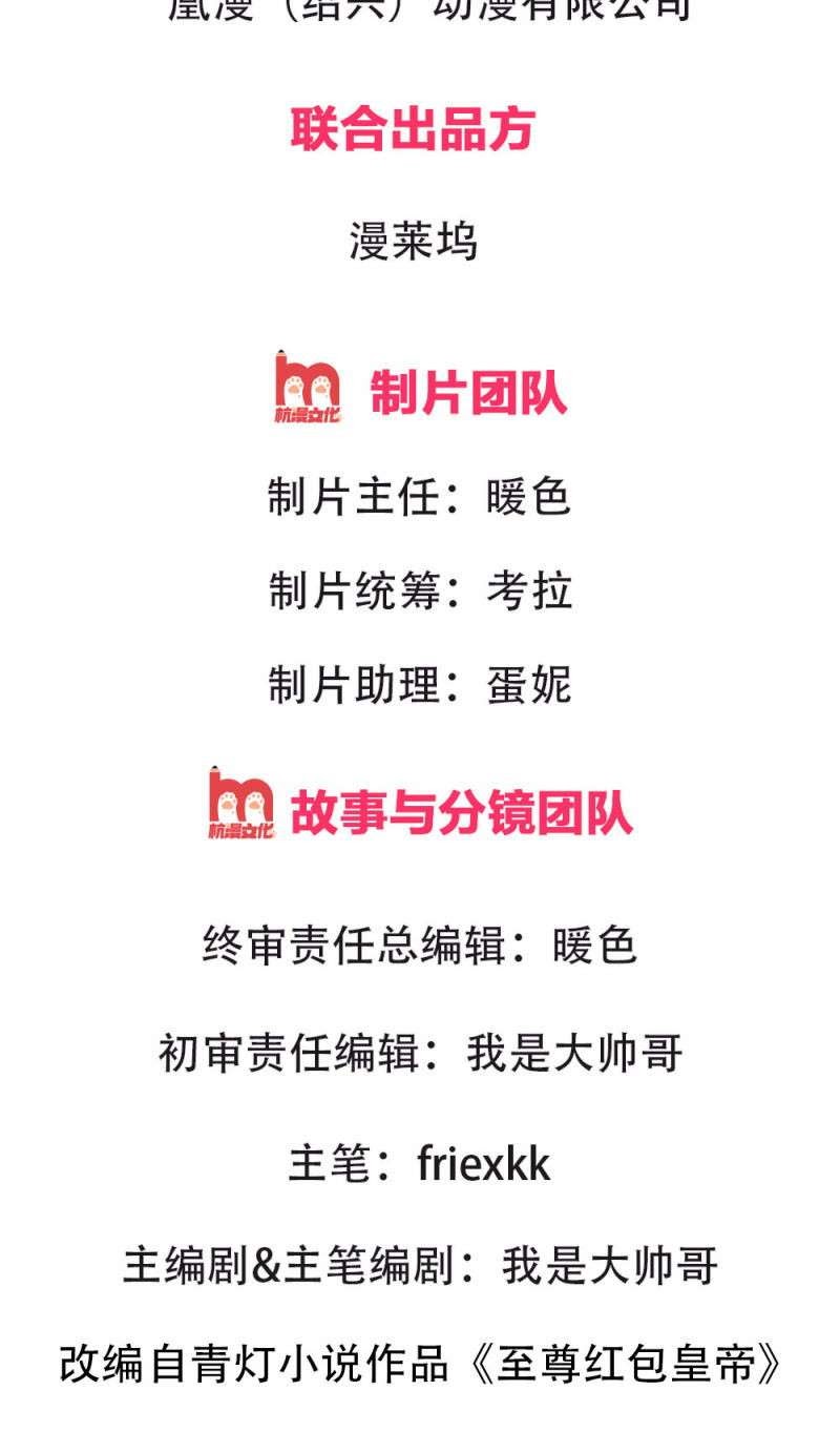 Supreme God (Emperor of the Red Packet / Supreme Red Packet Emperor) Chapter 28 Gambar 3