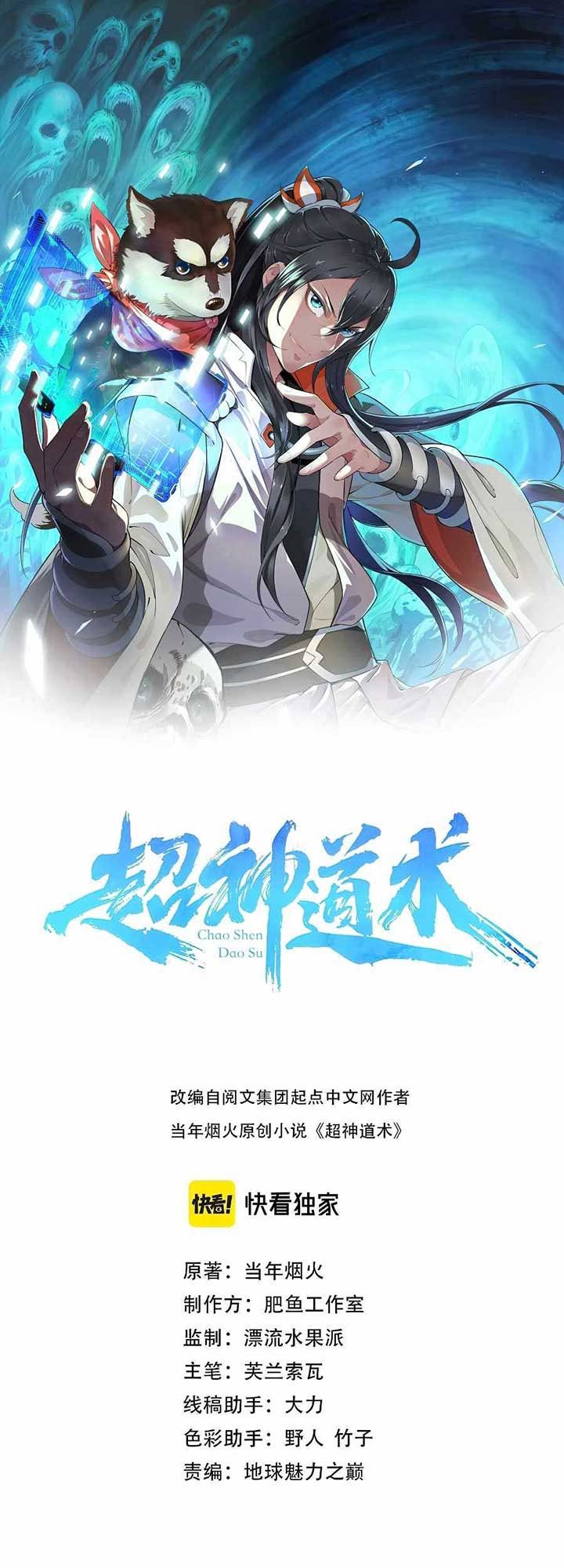 Supreme Taoist (2021) –> (Supreme Exorcist) Chapter 09 Gambar 2