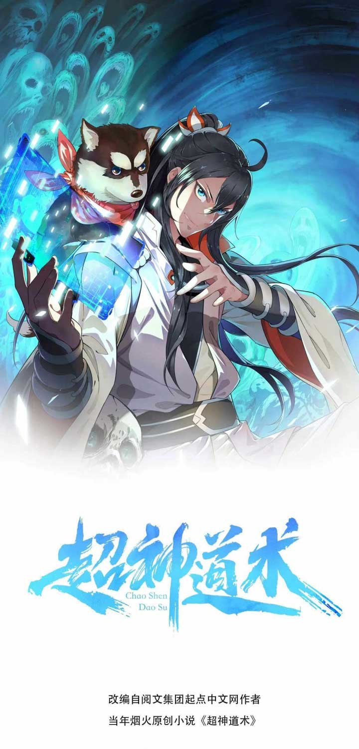 Supreme Taoist (2021) –> (Supreme Exorcist) Chapter 16 Gambar 2