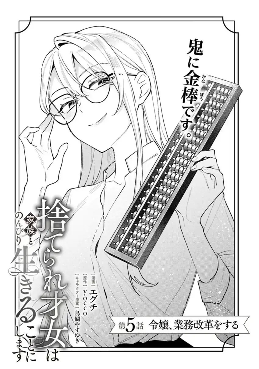 Suterare Saijo Wa Kazoku To Nonbiri Ikiru Koto Ni Shimasu Chapter 05.1 Gambar 2