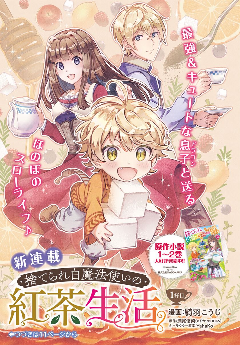 Suterare Shiro Mahou Tsukai no Koucha Seikatsu (The Tea Life of an Abandoned White Witch) Chapter 01 Gambar 4