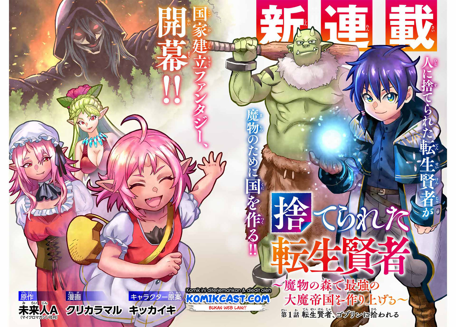 Suterareta Tensei Kenja ~ Mamono no Mori de Saikyou no dai ma Teikoku o Tsukuriageru ~ Chapter 01.1 Gambar 3