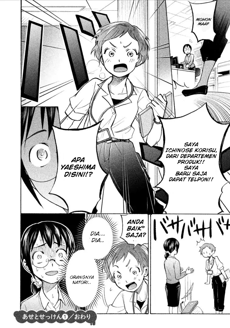 Sweat and Soap (Ase to Sekken) Chapter 08 Gambar 21