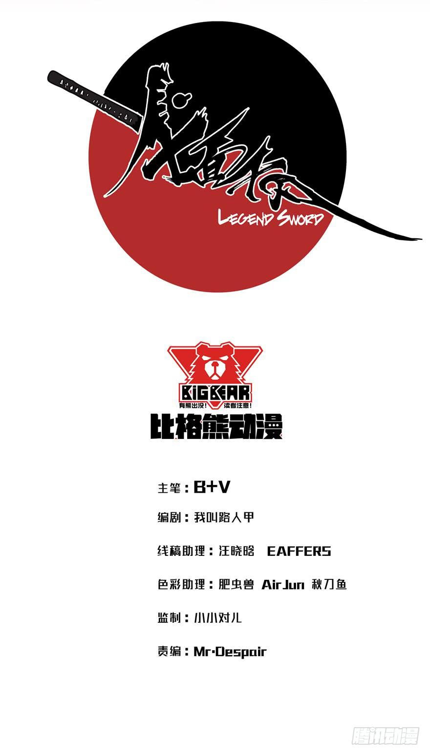 Sword Legend Chapter 02 Gambar 2