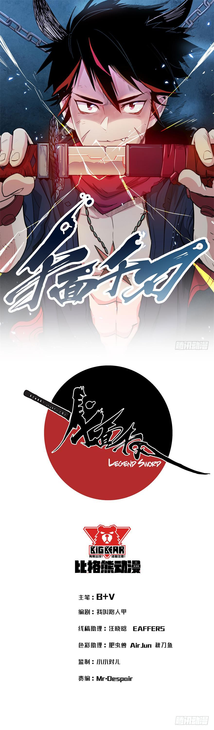 Sword Legend Chapter 05 Gambar 2