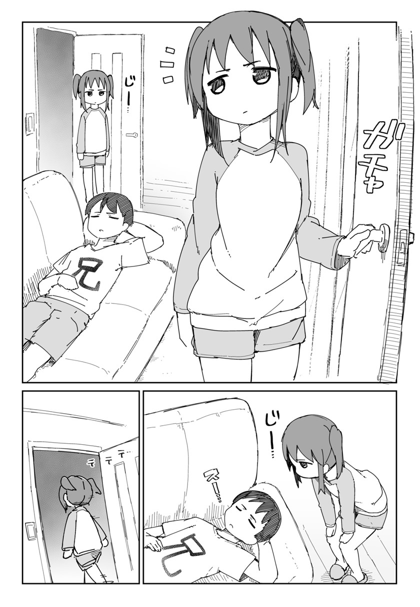 Taciturn Little Sister Chapter 01 Gambar 1