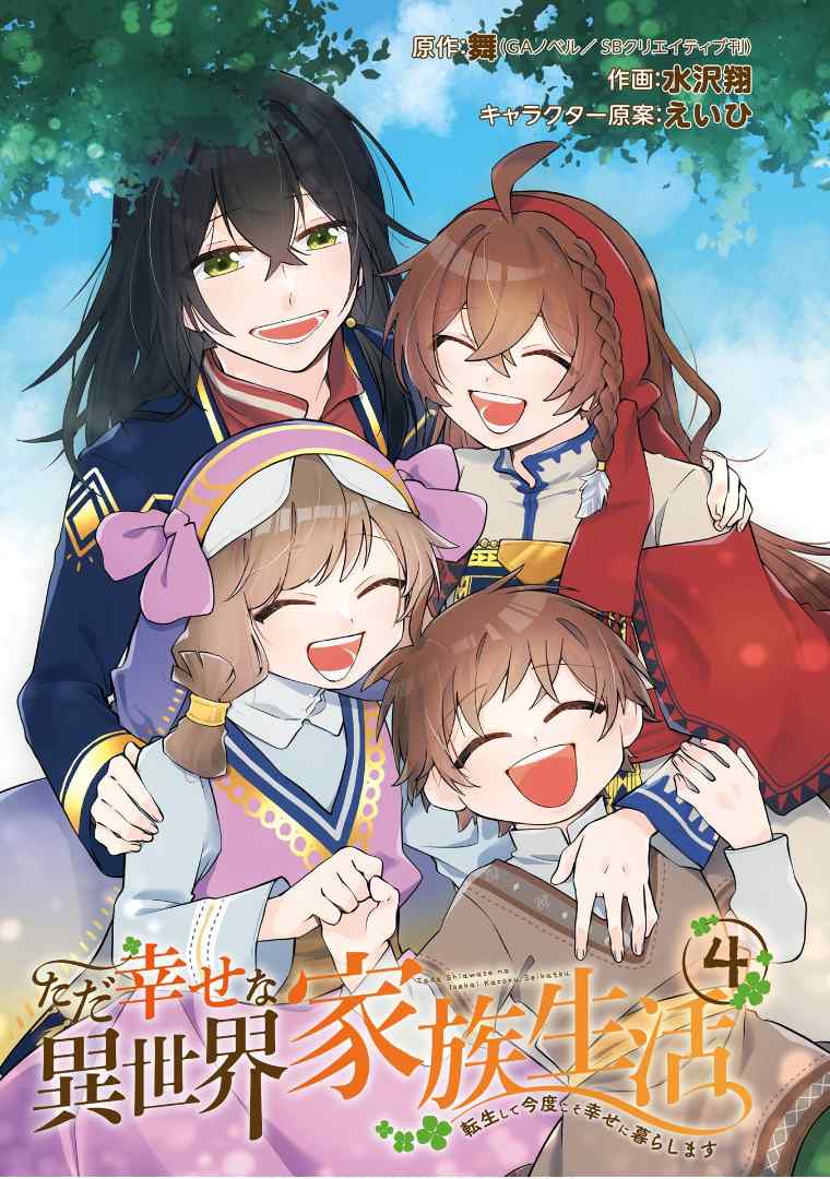 Tada Shiawasena Isekai Kazoku Seikatsu Chapter 21 Gambar 4