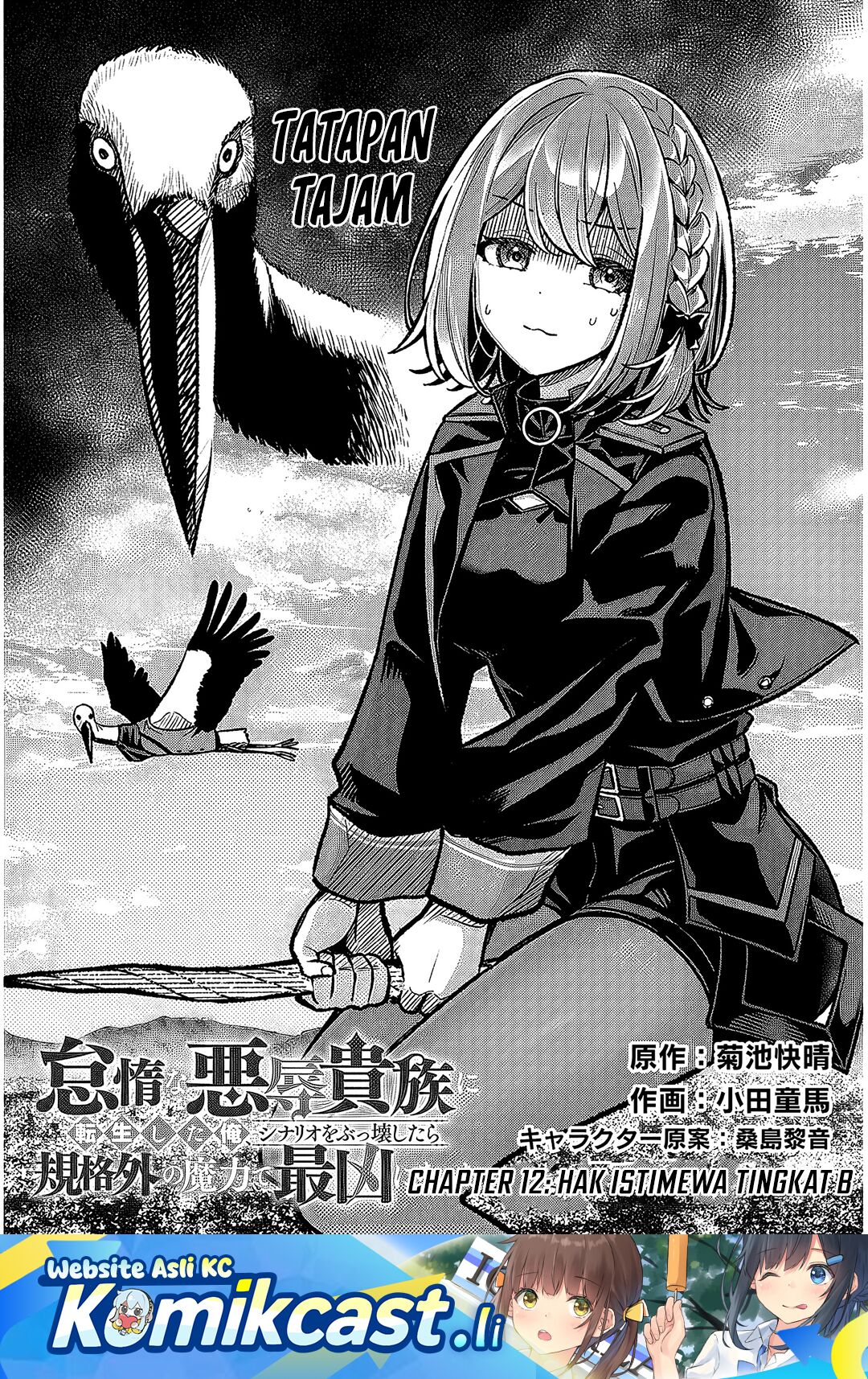 Taida na Akujo Kizoku ni Tensei Shita Ore, Shinario o Bukko wa Shitara Kikaku-gai no Maryoku de Saikyou ni Natta Chapter 12 Gambar 2