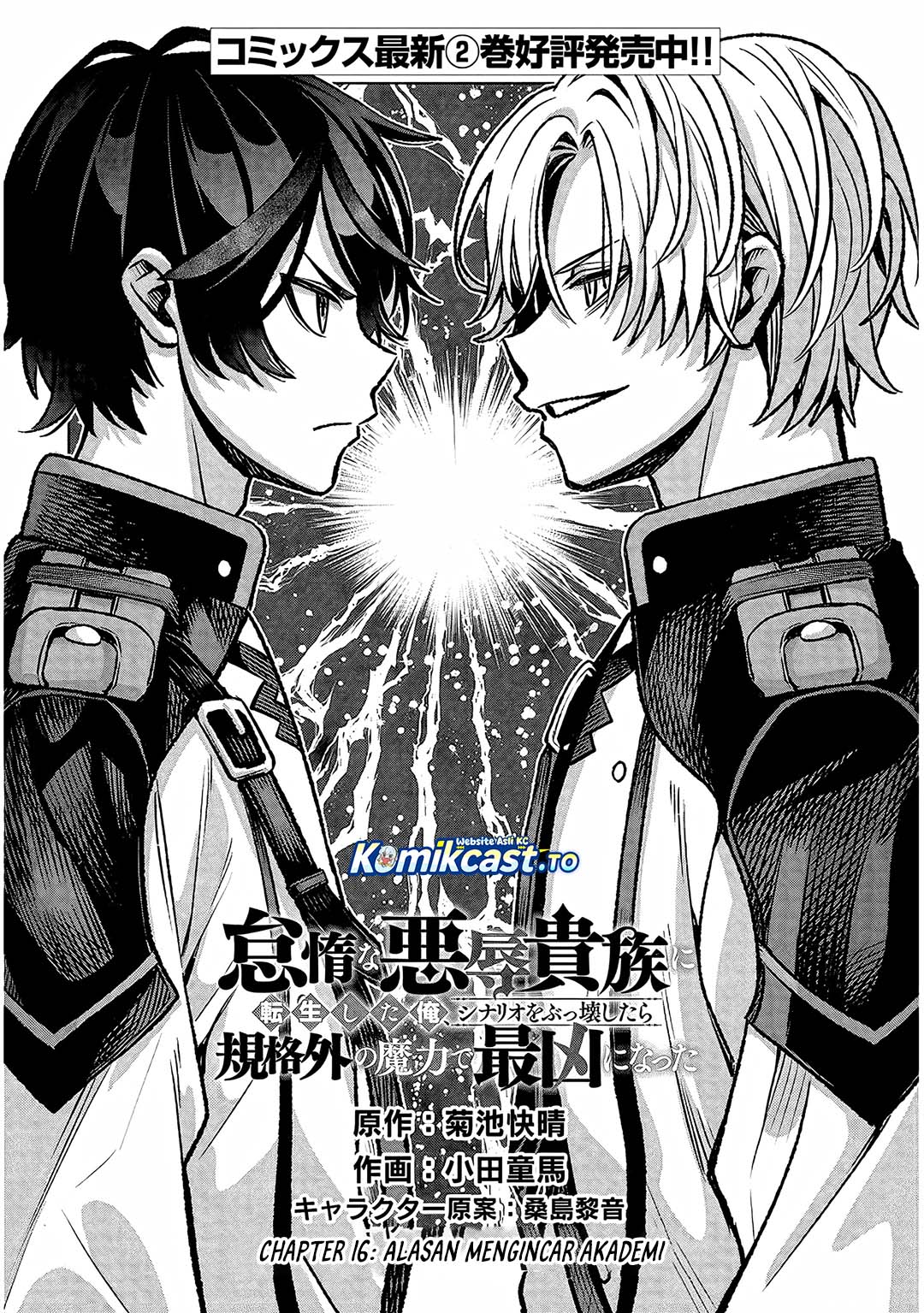 Taida na Akujo Kizoku ni Tensei Shita Ore, Shinario o Bukko wa Shitara Kikaku-gai no Maryoku de Saikyou ni Natta Chapter 16 Gambar 3