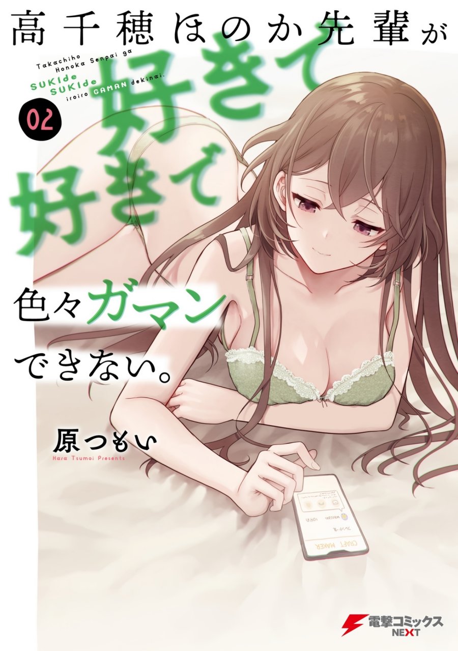 Takachiho Honoka-senpai ga SUKIde SUKIde Iroiro Gamandekinai. Chapter 12.5 Gambar 1