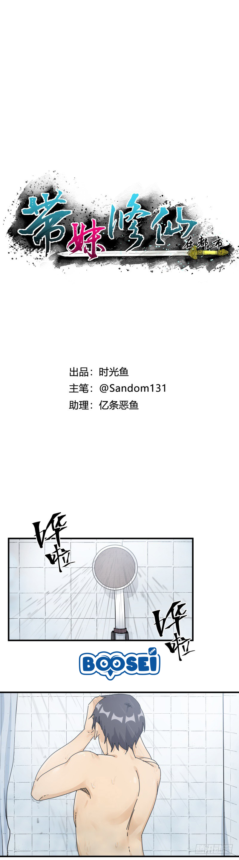 Take The Girl To Repair Fairy In The City Chapter 23 Gambar 3