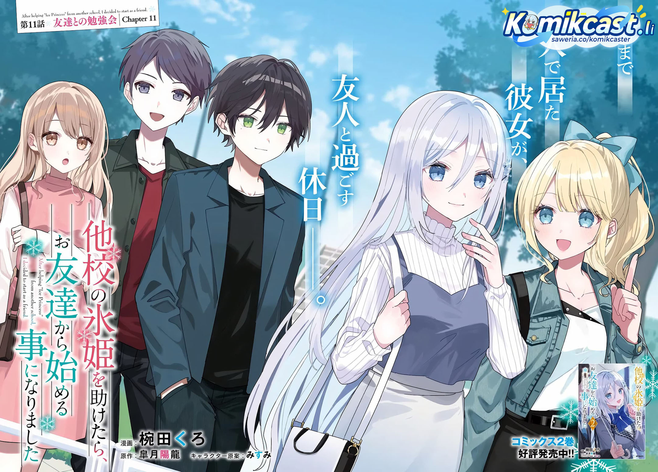 Takou no Koori Hime wo Chikan kara Tasuketara, Otomedachi kara Hajimeru Koto ni Narimashita Chapter 11.1 Gambar 3