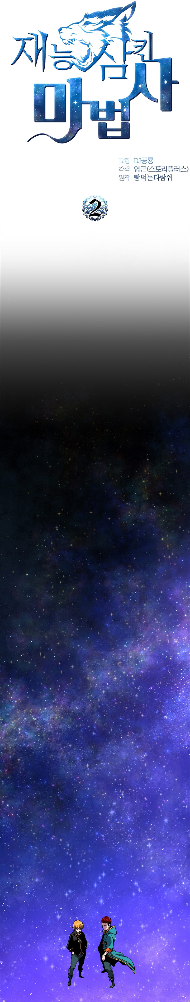 Talent-Swallowing Magician Chapter 02 Gambar 6