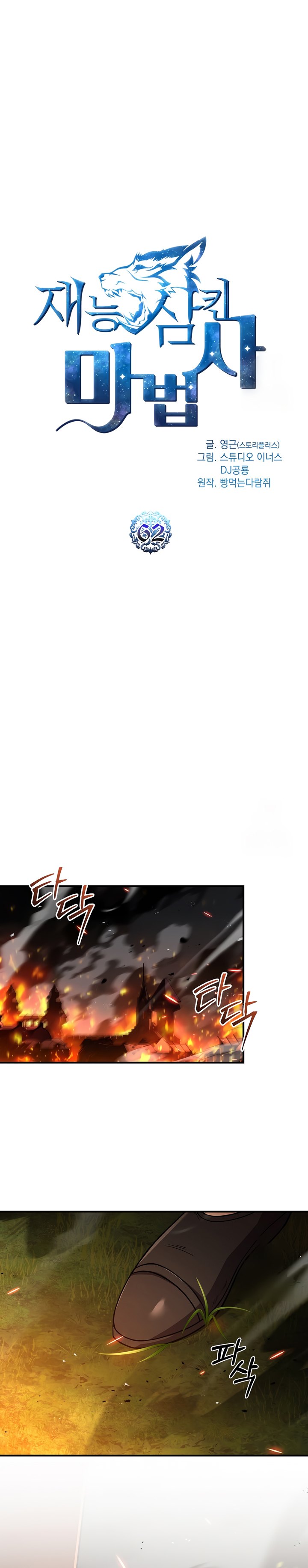 Talent-Swallowing Magician Chapter 62 Gambar 21
