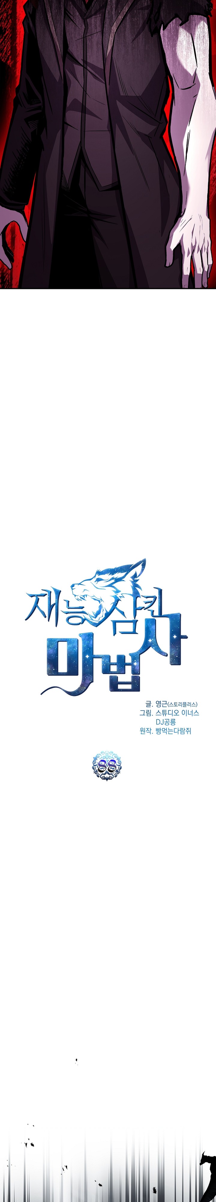 Talent-Swallowing Magician Chapter 88 Gambar 3