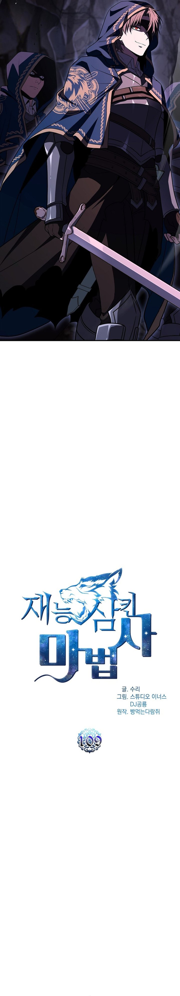 Talent-Swallowing Magician Chapter 109 Gambar 9