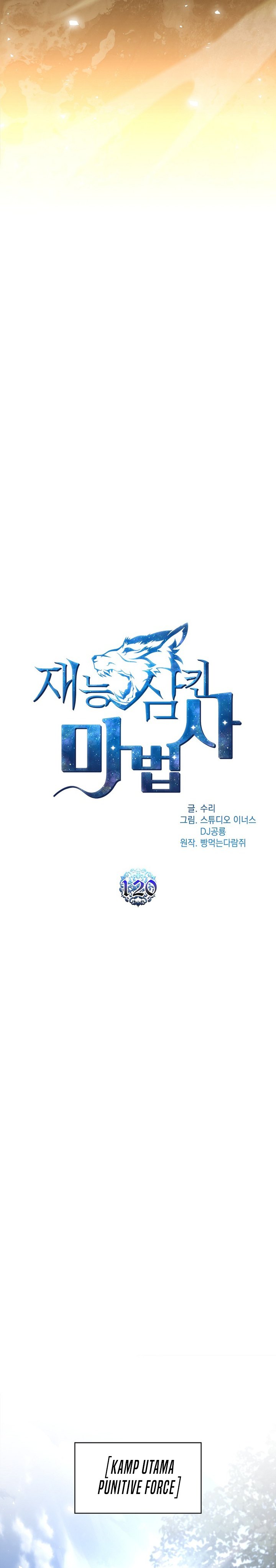 Talent-Swallowing Magician Chapter 120 Gambar 11