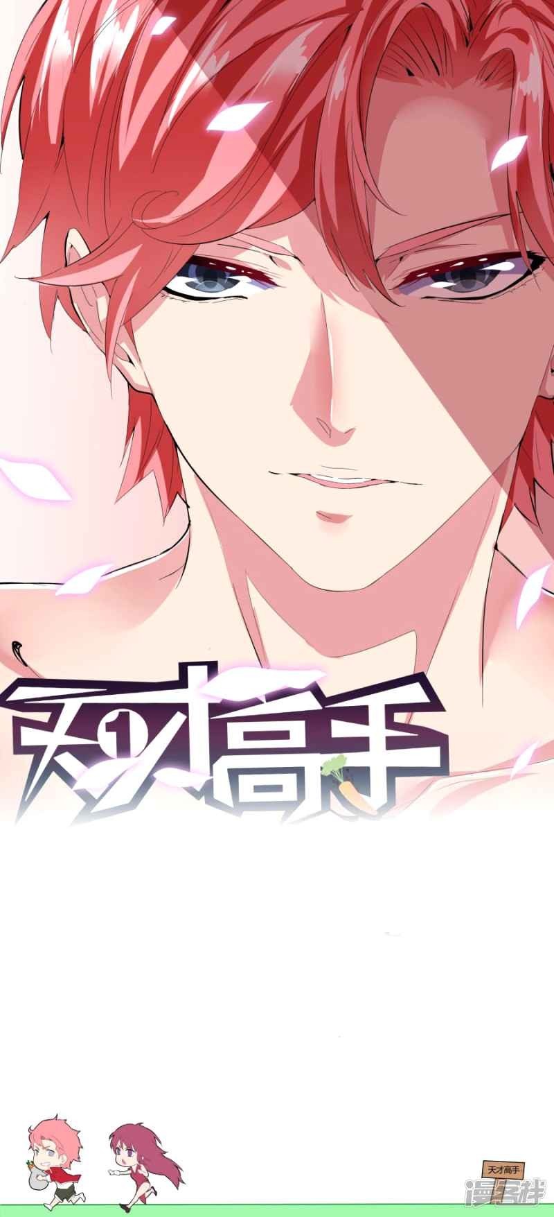 Talented Genius Chapter 24 Gambar 2