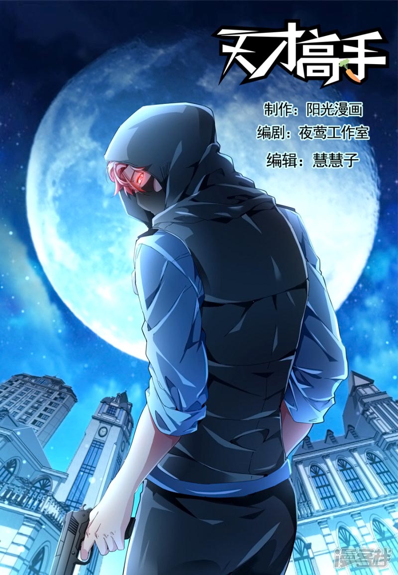 Talented Genius Chapter 133 Gambar 3