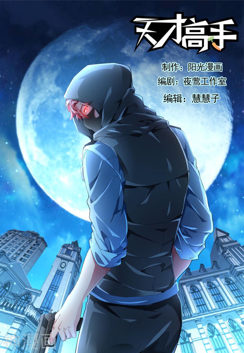 Talented Genius Chapter 136 Gambar 2