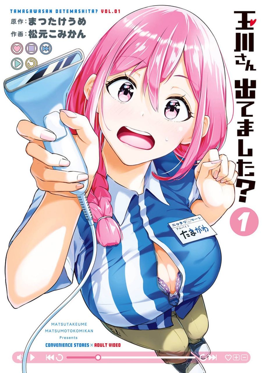 Tamagawa-san Detemashita? Chapter 01 Gambar 1