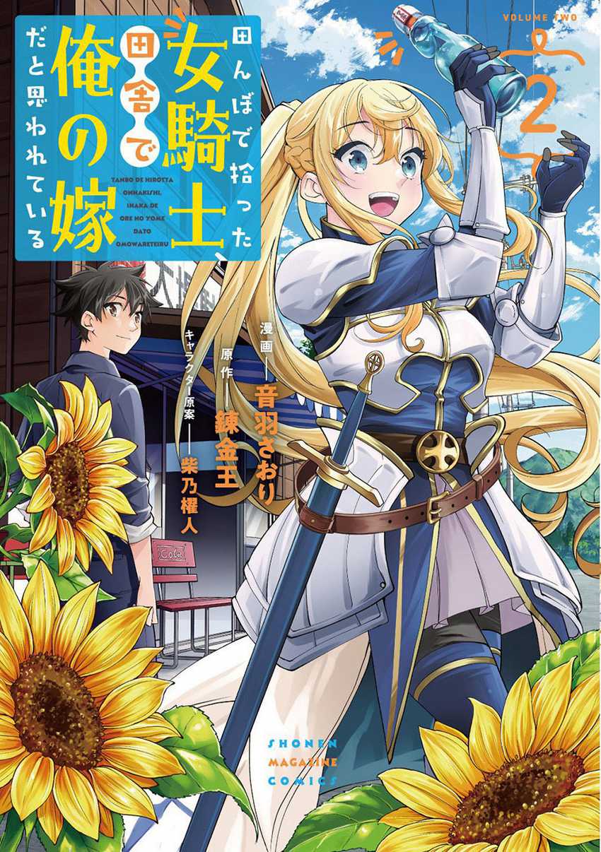Tanbo de Hirotta Onna Kishi, Inaka de Ore no Yome da to Omowareteiru Chapter 13 Gambar 1