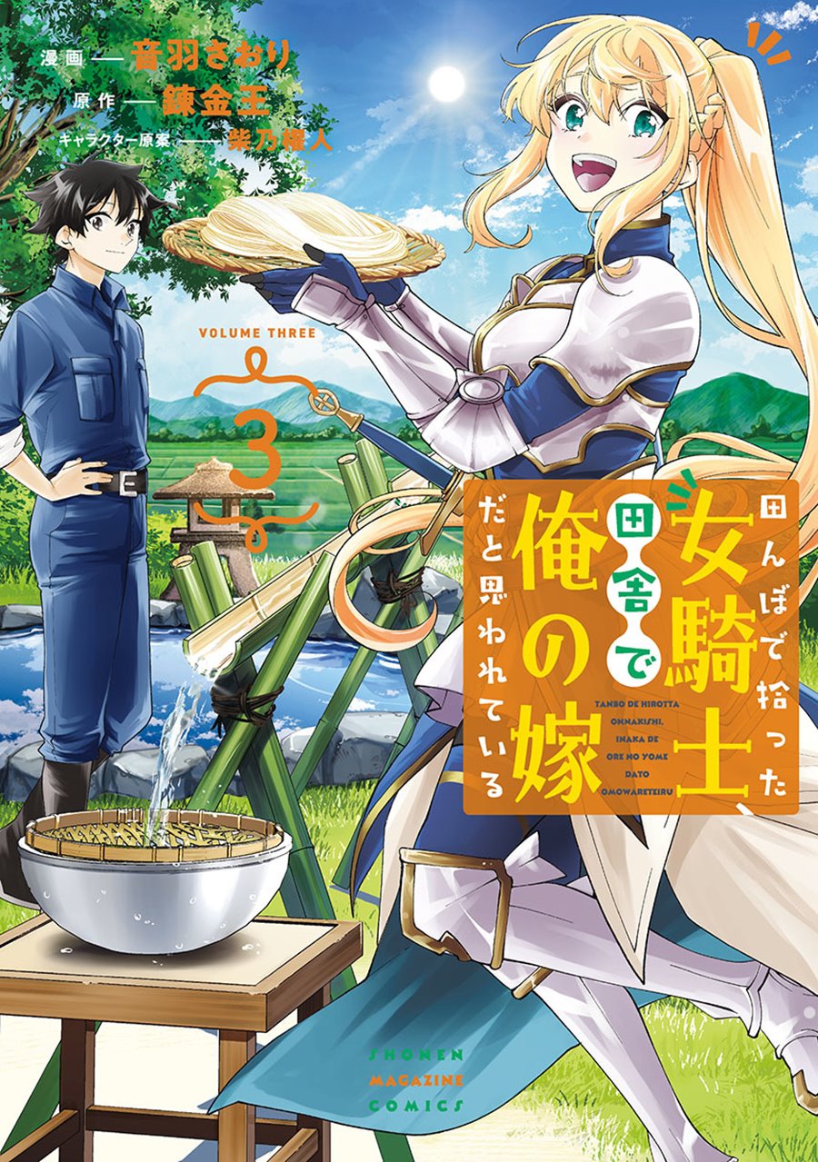 Tanbo de Hirotta Onna Kishi, Inaka de Ore no Yome da to Omowareteiru Chapter 28 Gambar 1
