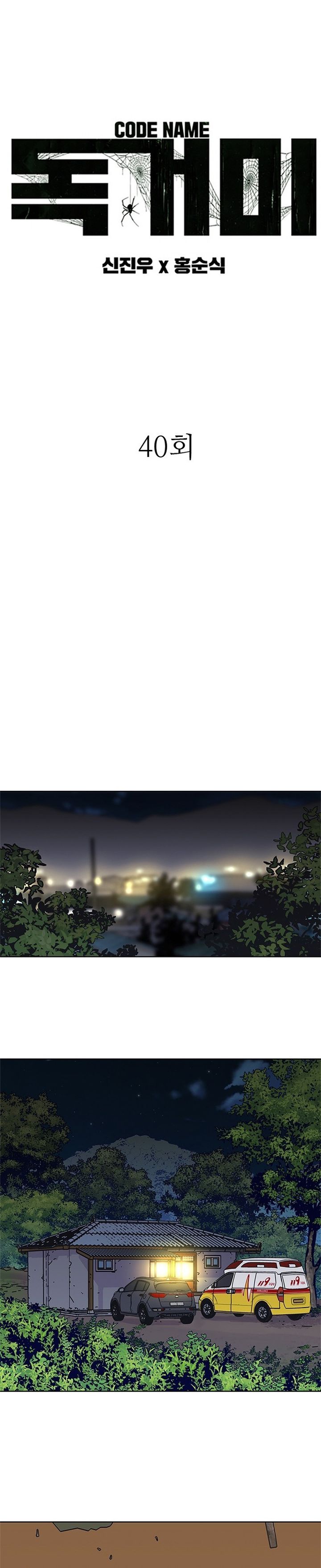 Tarantula (SHIN Jinwoo) Chapter 40 Gambar 1