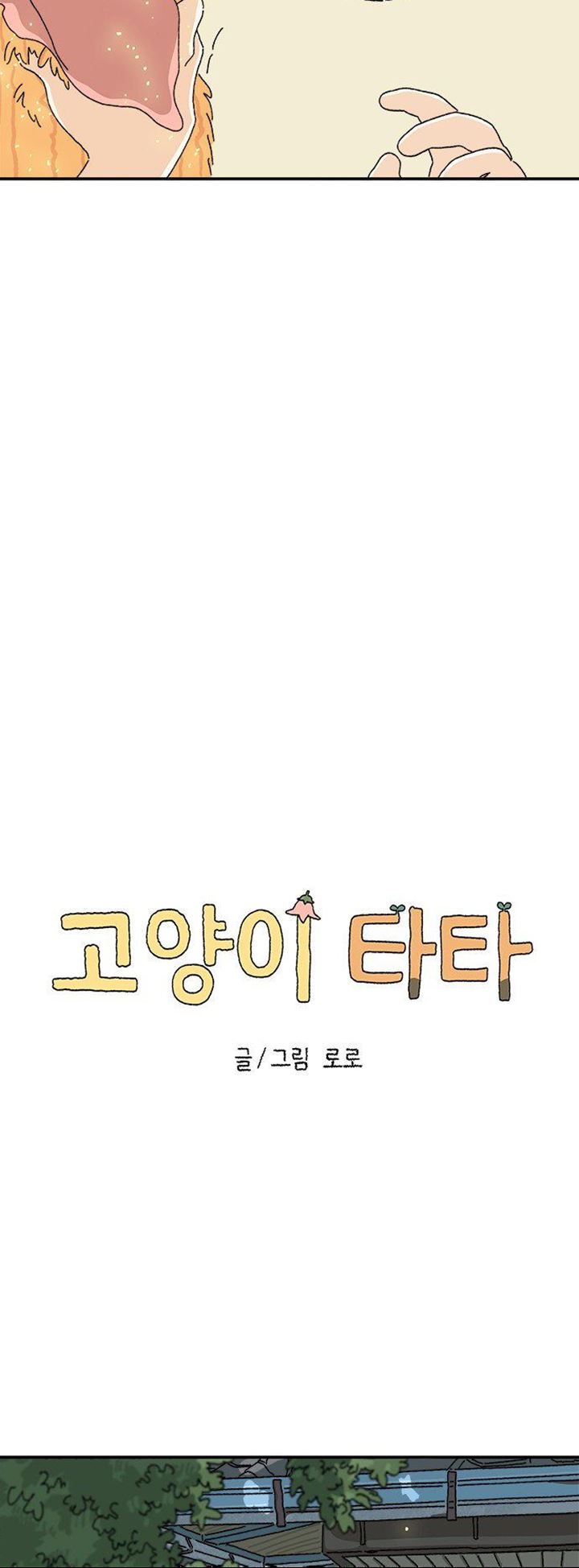 Tata the Cat Chapter 02 Gambar 13