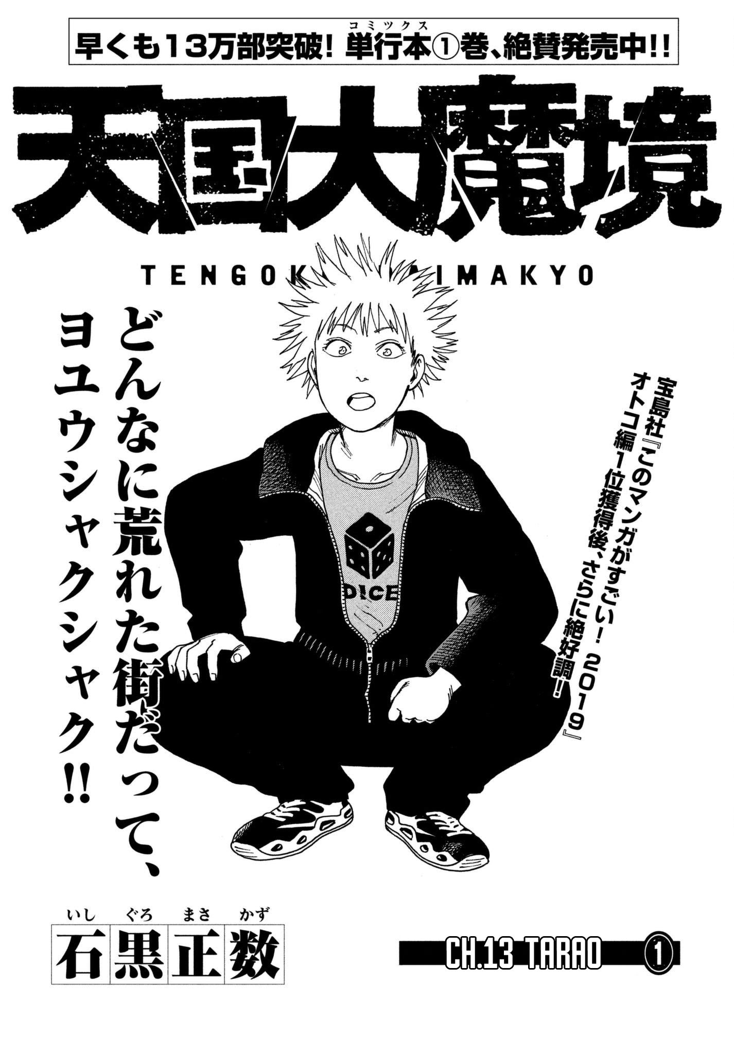 Tengoku Daimakyou Chapter 13 Gambar 2