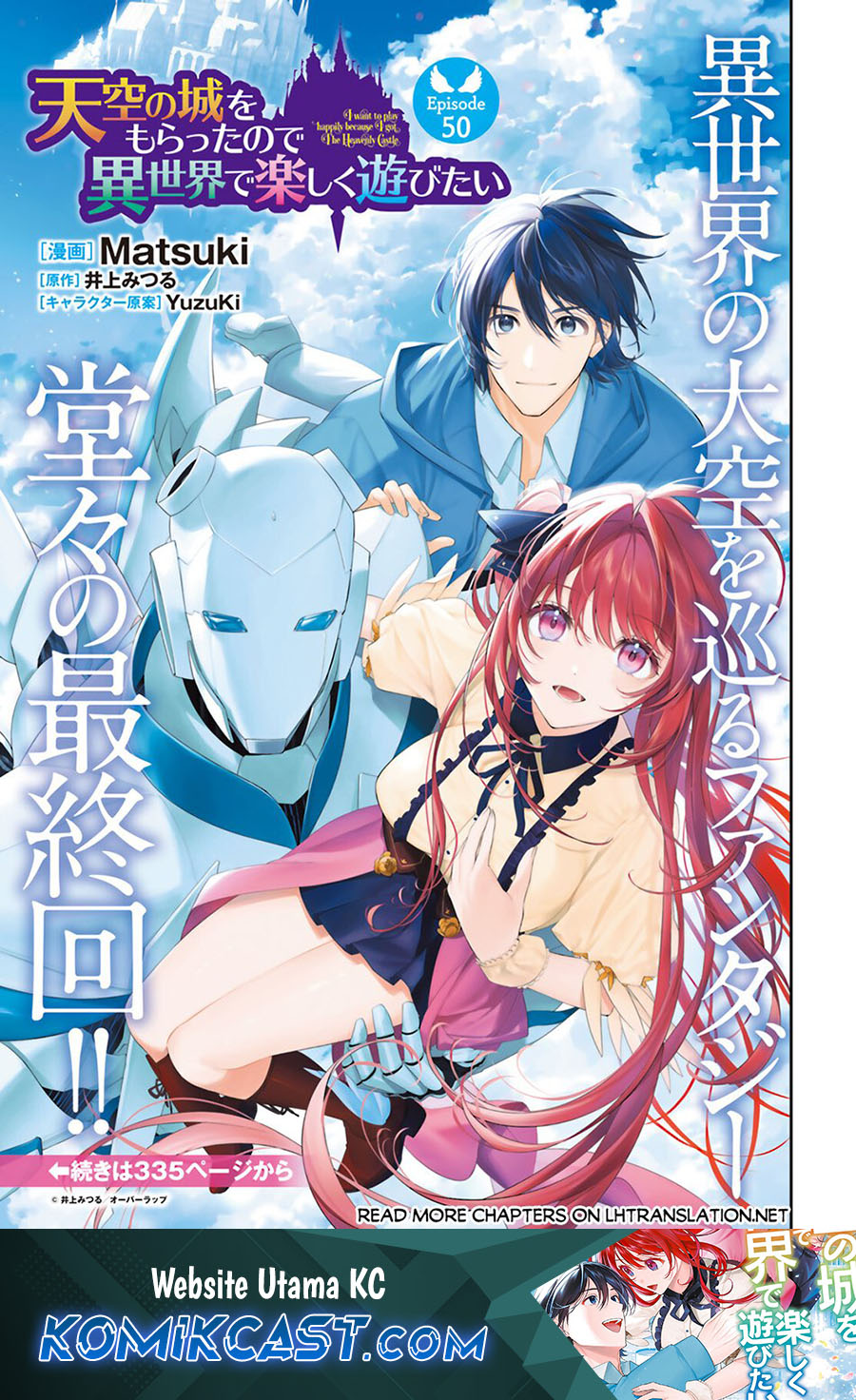 Tenkuu no Shiro o Moratta no de Isekai de Tanoshiku Asobitai Chapter 50 END Gambar 2